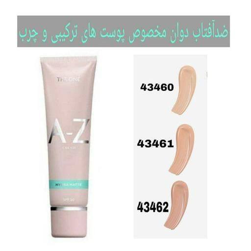 کرم ضدآفتاب آ تو زد هیدرامات رنگی دوان کد۴۳۴۶۱